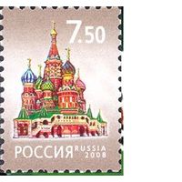 Россия - 2008г. - 1242 - Покровский собор (Храм Василия Блаженного)**