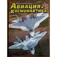 Журнал "Авиация и космонавтика".