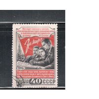 СССР-1951 (Заг.1571)   гаш., Сторонники мира