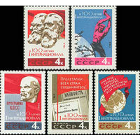 100 лет I Интернационалу СССР 1964 год (3091-3095) серия из 5 марок