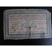 1 рубль 1918 (Урал)