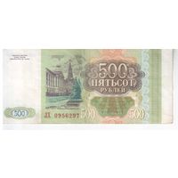500 рублей 1993 года РФ серия ЛХ