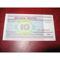 10 рублей 2000 года Беларусь серия ТА (ПРЕСС)
