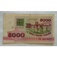 Беларусь 5000 рублей 1992 г. серия АП