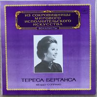Тереса Берганса (вокал)