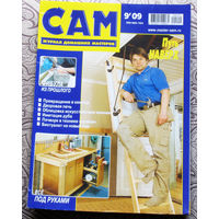 САМ - журнал домашних мастеров. номер  9  2009
