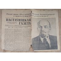Настаўніцкая газета. 6 лiстапада 1957 г.