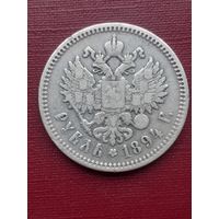 1 рубл 1894т АГ. С 1 рубля