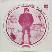 Поёт Хоан Мануэль Серрат (Испания) (Joan Manuel Serrat) (7'' Flexi)