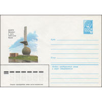 Художественный маркированный конверт СССР N 81-314 (23.07.1981) Калуга  Монумент в честь 600-летия Калуги