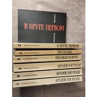 Солженицын А. "Малое собрание сочинений в 7 т." 1991 г