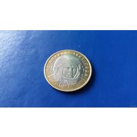 10 рублей 2001 год Россия Гагарин ММД (Состояние на фото)