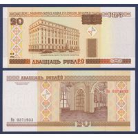 Беларусь, 20 рублей 2000 г., P-24 (серия Вп), UNC