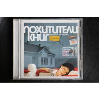 Мумий Тролль – Похитители Книг (2005, CD)