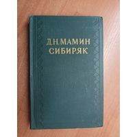 Дмитрий Мамин-Сибиряк "Собрание сочинений в десяти томах" Том 6