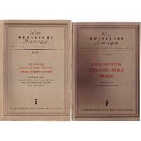 Обучающие книги для чтения, изданные в Германии на русском языке, в серии: Neue Russische Bibliotyek. /No1 и No4/ 1946г. Цена за 2 книги.