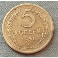 СССР 5 копеек, 1956