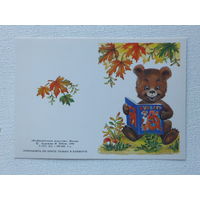 Лобова поздравительная открытка 1990