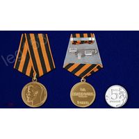 Георгиевская медаль За храбрость 1 степени (Николай 2)