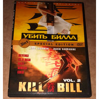Убить Билла 1-2 (DVD Video)