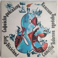 LP SOFIA DIXIELAND / СОФИЙСКИЙ ДИКСИЛЕНД И КАМЕЛИЯ ТОДОРОВА (1980)