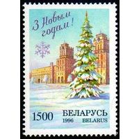 Беларусь   1996 С Рождеством!  С Новым годом!
