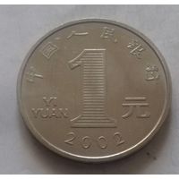 1 юань, Китай 2002 г.