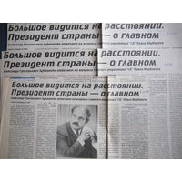 Советская Белоруссия, 6-7-8.02.1997