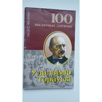 Анатоль Тарас - Уладзімір Тэраўскі (серыя 100 выдатных дзеячаў)