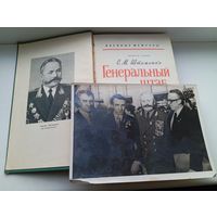Штеменко фотография и книга генеральный штаб в годы войны 1968 год