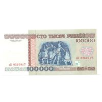 100000 руб. 1996 г. серия зВ UNC