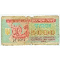 Украина, купон 5000 карбованцев 1993 год.