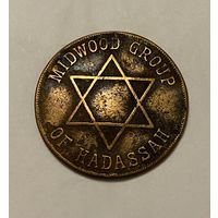 Еврейский жетон ( 1918г) ХАДАССА
