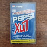 Pepsi Хит (сборник эксклюзивных ремиксов)