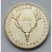 Болгария 5 левов 1981 г. Международная выставка охоты
