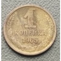 СССР 1 копейка, 1965