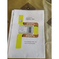 Паспорт "Приемник Кварц-302"\3