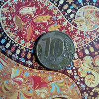10 рублей 2012 ммд Россия