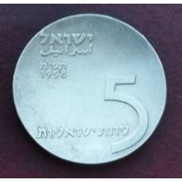 Серебро 0.900! Израиль 5 лир, 5718 (1958) 10 лет независимости