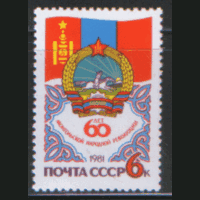 З. 5136. 1981. 60 лет монгольской революции. ЧиСт.