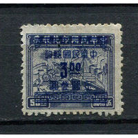 Китайская республика - 1949 - Транспорт 50$ с надпечаткой нового номинала 3$ - [Mi.987] - 1 марка. Чистая без клея.  (LOT DY7)-T10P2