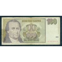 Югославия 100 динаров 1996 год.