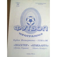 29.06.1996--Шахтер Донецк Украина--Атака-Аура Минск Беларусь-кубок УЕФА Интертото