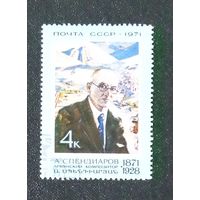 1971, июль. 100-летие со дня рождения армянского композитора  А.А.Спендиарова