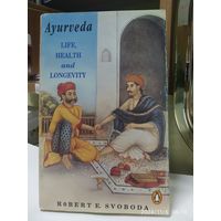 Аюрведа. Жизнь, здоровье и долголетие / Роберт Э. Свобода.