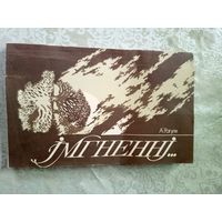 А.Рагуля"Iмгненнi"\11д