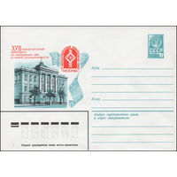 Художественный маркированный конверт СССР N 14375 (09.06.1980) XVII Международный симпозиум по применению ЭВМ в горной промышленности  Москва