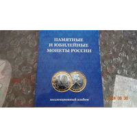 Памятные и юбилейные монеты России