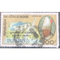 Кот-д 'Ивуар. 1985 год. Визит Папы Иоана Павла II. 1 марка в серии. Mi:CI 872. Почтовое гашение.