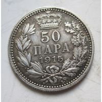 Сербия 50 пара 1915, серебро  .Т-107